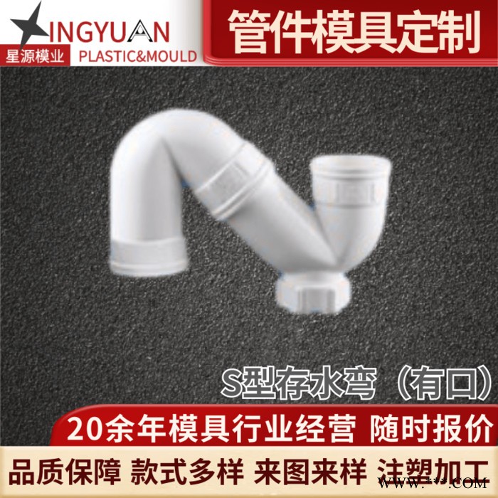 星源方地漏模具阳台防臭排水双用管件地漏塑料注塑模具加工图3