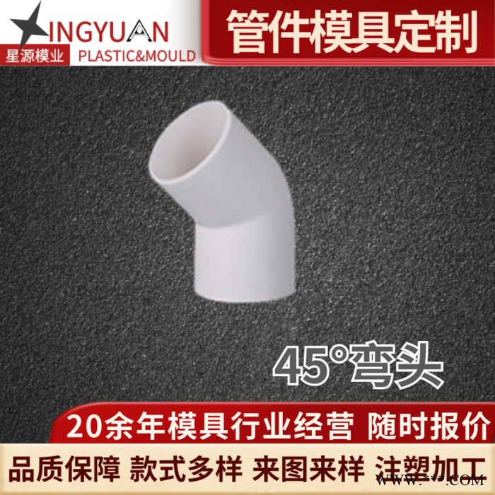 星源方地漏模具阳台防臭排水双用管件地漏塑料注塑模具加工