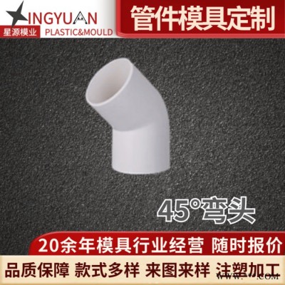 星源方地漏模具阳台防臭排水双用管件地漏塑料注塑模具加工