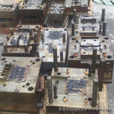 创鸿注塑模具回收_回收废注塑模具_五金压铸模具回收_找东莞模具回收厂家