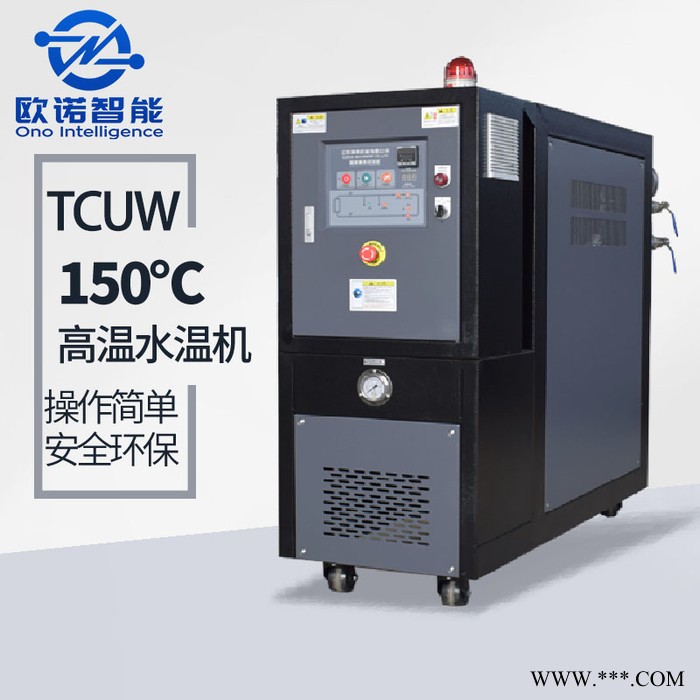 注塑模具水温机 注塑机水温机 实力厂家欧诺智能图4