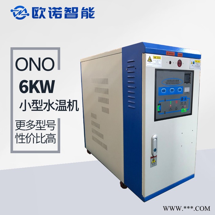 注塑模具水温机 注塑机水温机 实力厂家欧诺智能图3