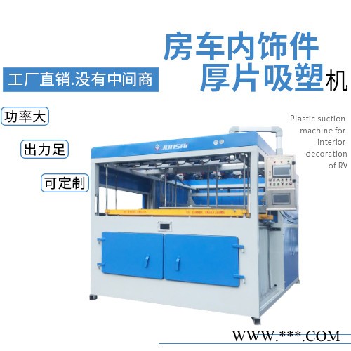 骏精赛 全自动成型吸塑机  顶箱厚片吸塑机  PLC触屏控制自动化吸塑机图4