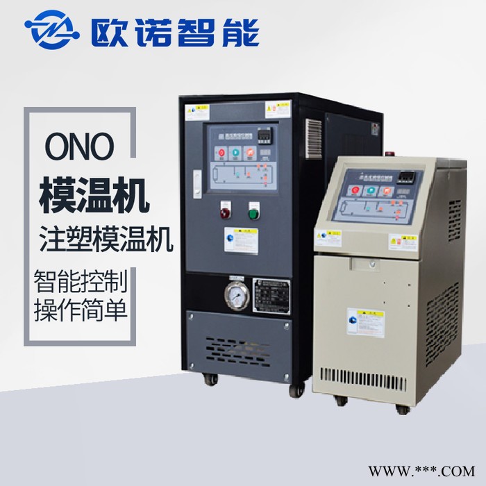 注塑油模温机 注塑模具油温机欧诺专业制造厂家图2
