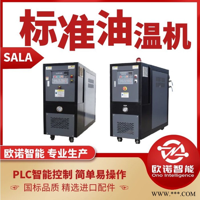 高品质油温机 高温油温机价格 注塑模具油温机图4