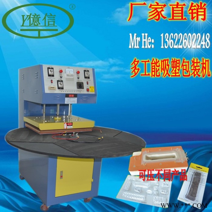 亿信多功能吸塑包装机，吸塑模具，承接吸塑加工图3