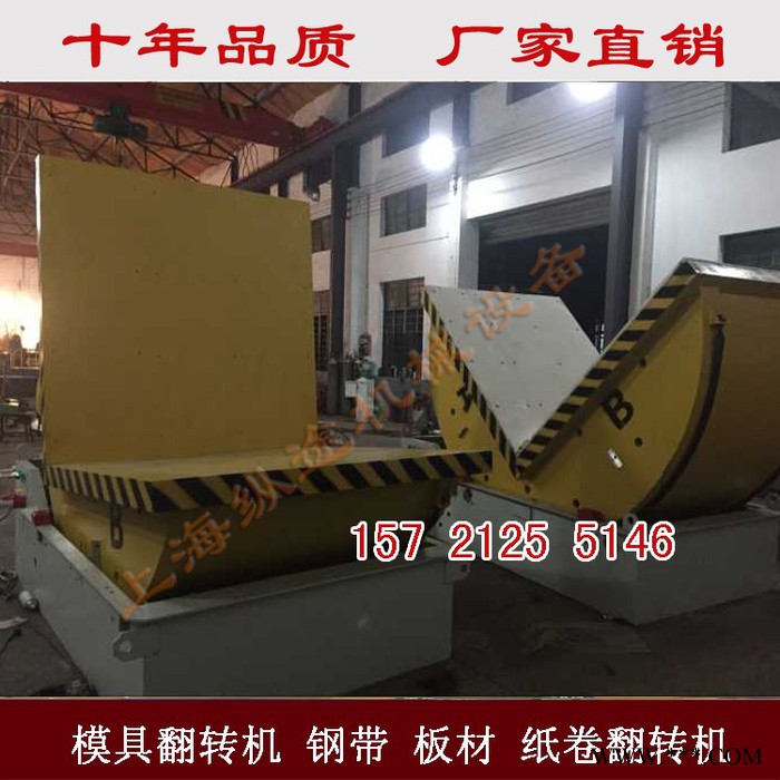 厂家直供：钢卷、汽车模具、注塑模具翻转机 5-50吨非标定制图2