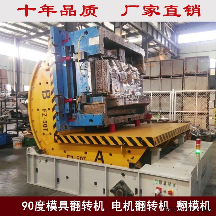 厂家直供：钢卷、汽车模具、注塑模具翻转机 5-50吨非标定制图5