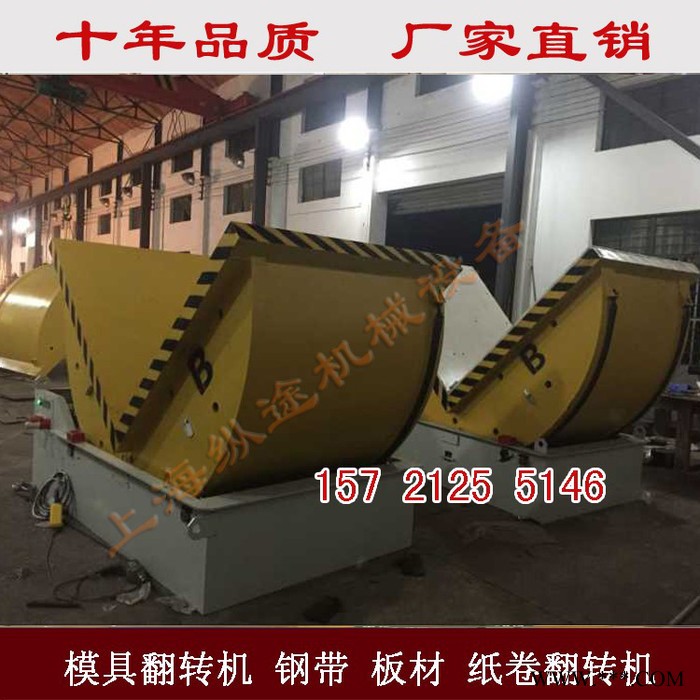 厂家直供：钢卷、汽车模具、注塑模具翻转机 5-50吨非标定制图3