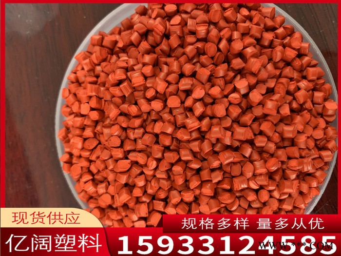 雄县亿阔 吸塑餐盒用红色母粒 吸塑餐盒用 橙色母粒 吸塑餐盒用橙色母粒