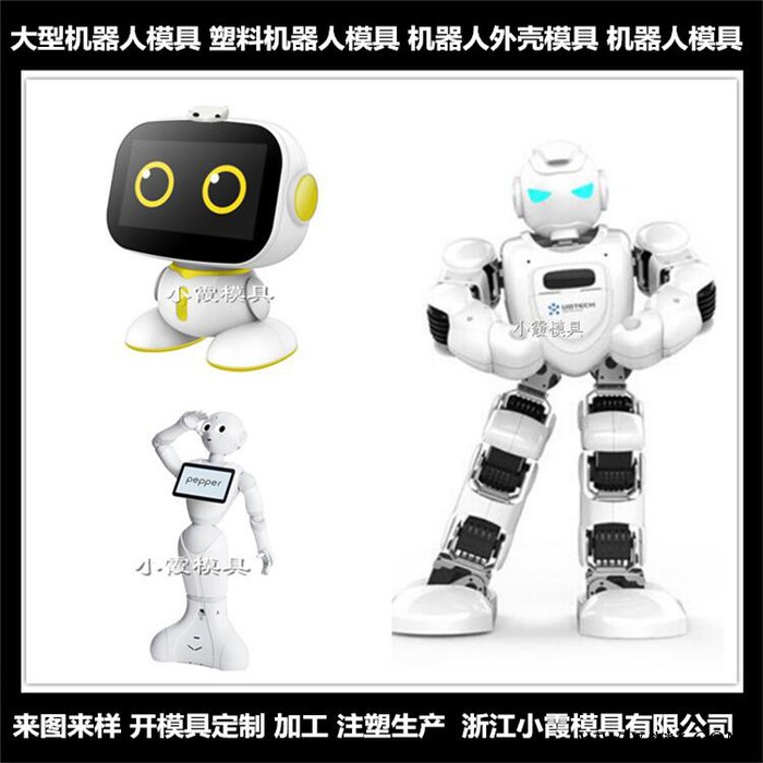 ＰET模具厂家大型机器人注塑模具机器人注塑模具模具机器人注塑壳模具语音机器人注塑模具大厅迎宾机器人注塑模具制作图8