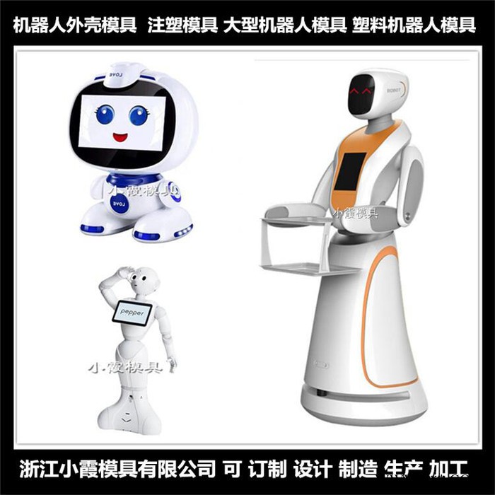 ＰET模具厂家大型机器人注塑模具机器人注塑模具模具机器人注塑壳模具语音机器人注塑模具大厅迎宾机器人注塑模具制作图5