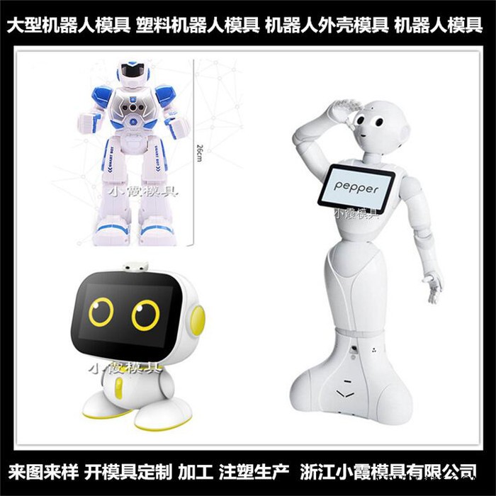 ＰET模具厂家大型机器人注塑模具机器人注塑模具模具机器人注塑壳模具语音机器人注塑模具大厅迎宾机器人注塑模具制作图3