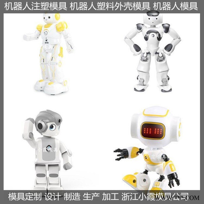 ＰET模具厂家大型机器人注塑模具机器人注塑模具模具机器人注塑壳模具语音机器人注塑模具大厅迎宾机器人注塑模具制作图7