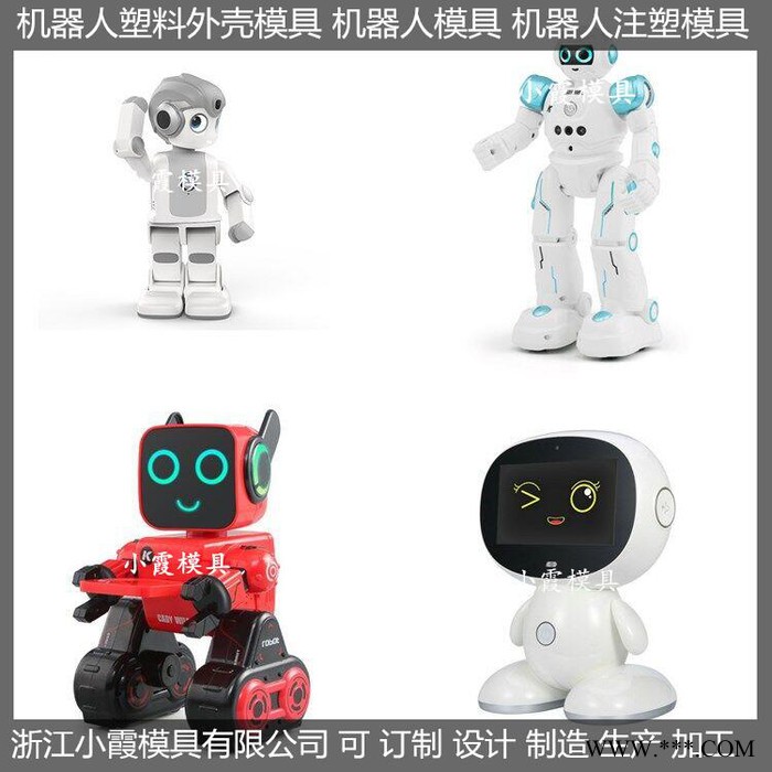 ＰET模具厂家大型机器人注塑模具机器人注塑模具模具机器人注塑壳模具语音机器人注塑模具大厅迎宾机器人注塑模具制作图4