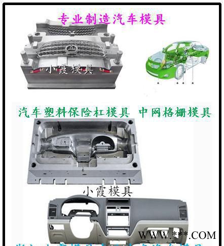 黄岩注塑模具厂 汽配保险杠模具 汽配中网模具 汽配仪表模具生产图2