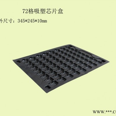 供应吸塑芯片盒 吸塑制品 上海吸塑产品价格 浦迪专业生产