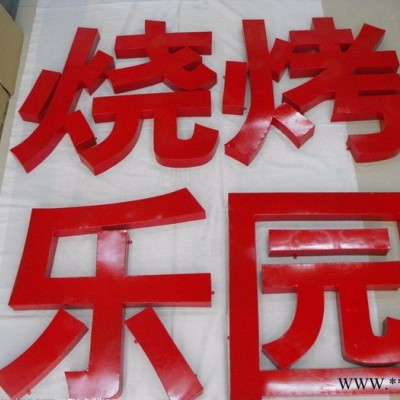 德溢 亚克力迷你字  亚克力吸塑字   丝印吸塑灯箱    铁壳字