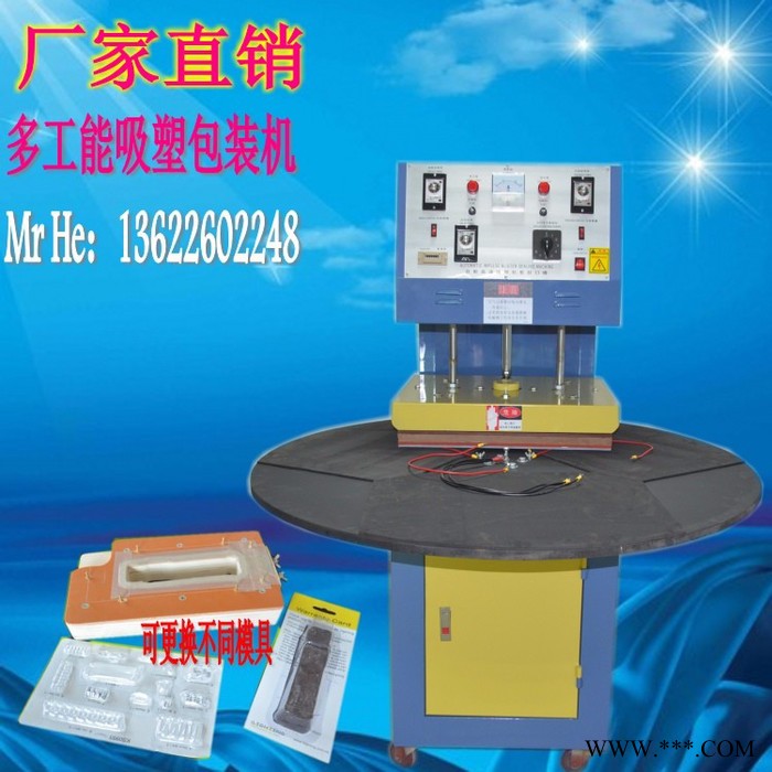 亿信多功能吸塑包装机、吸塑模具、吸塑机可压不同产品、吸塑可更换不同模具图2