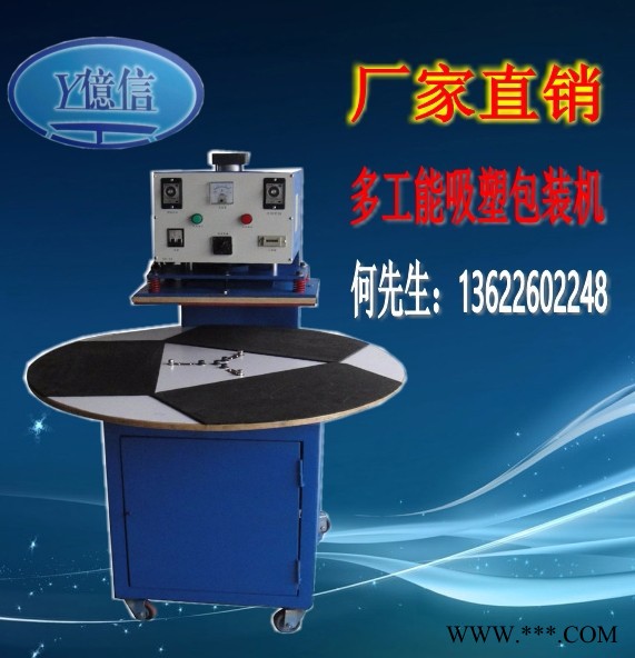 亿信多功能吸塑包装机、吸塑模具、吸塑机可压不同产品、吸塑可更换不同模具图5