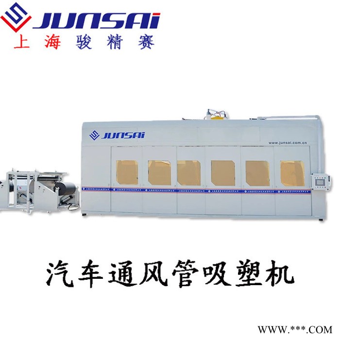 XPE汽车通风管厚片吸塑成型机  全自动吸塑机 冲切一体机图5