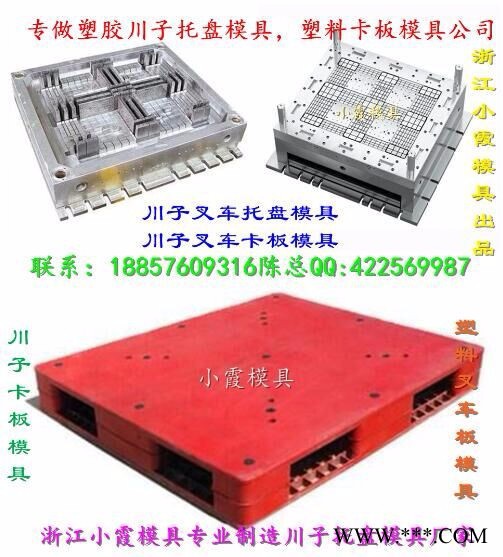 做共聚丙两面进叉新款仓板注塑模具 注塑模具 塑胶模具 塑料模具 注射模具 台州模具图8