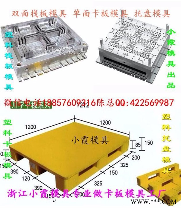 做共聚丙两面进叉新款仓板注塑模具 注塑模具 塑胶模具 塑料模具 注射模具 台州模具图6