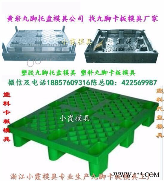 做共聚丙两面进叉新款仓板注塑模具 注塑模具 塑胶模具 塑料模具 注射模具 台州模具图5