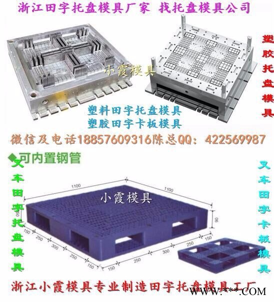 做共聚丙两面进叉新款仓板注塑模具 注塑模具 塑胶模具 塑料模具 注射模具 台州模具图7