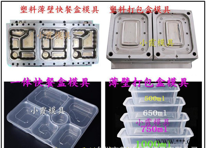 中国做注塑模具 PP微波盒模具 PP保鲜碗模具加工地址图2
