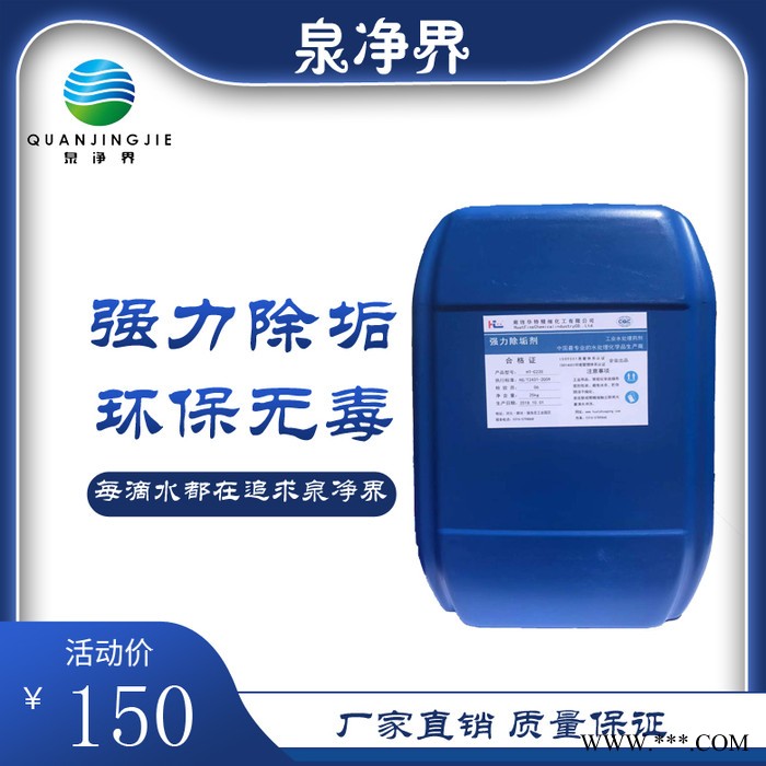 河北廊坊华特HT-C220供应强力除垢剂 注塑模具管道除垢剂 现货秒发图4