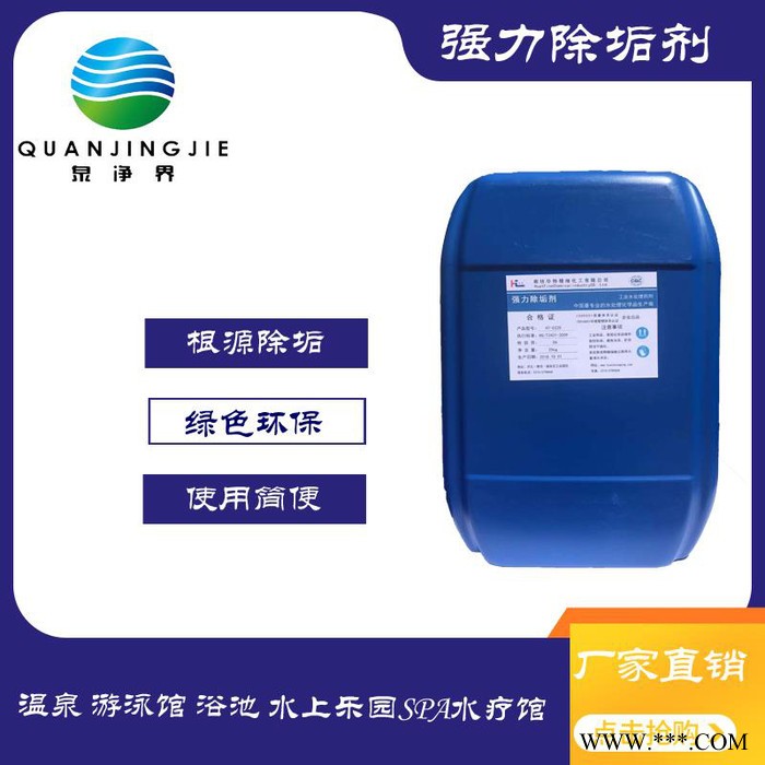 河北廊坊华特HT-C220供应强力除垢剂 注塑模具管道除垢剂 现货秒发图3