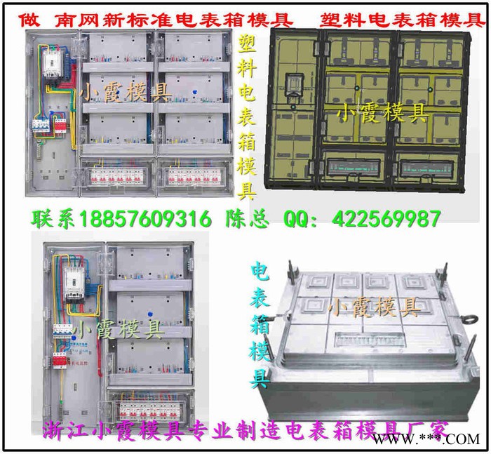 注塑模具  单相十二位电表箱模具 单相九位电表箱模具  单相六位电表箱模具 单相八位电表箱模具图7