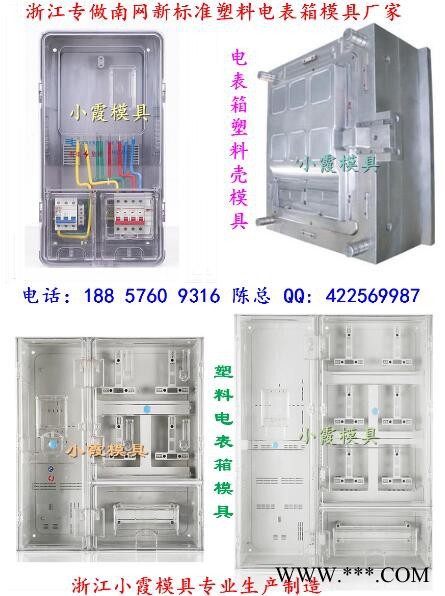 注塑模具  单相十二位电表箱模具 单相九位电表箱模具  单相六位电表箱模具 单相八位电表箱模具图1