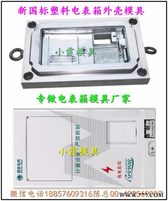 注塑模具  单相十二位电表箱模具 单相九位电表箱模具  单相六位电表箱模具 单相八位电表箱模具图6