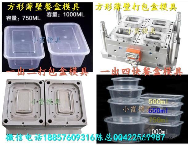 塑料模具 小河模具厂家 3500毫升保鲜盒注塑模具 3500毫升打包碗注塑模具 3500毫升便当盒注塑模具做塑胶模具厂图3
