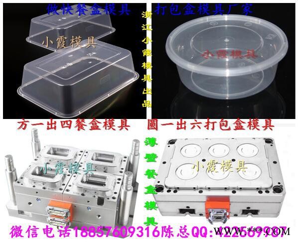 塑料模具 小河模具厂家 3500毫升保鲜盒注塑模具 3500毫升打包碗注塑模具 3500毫升便当盒注塑模具做塑胶模具厂图6