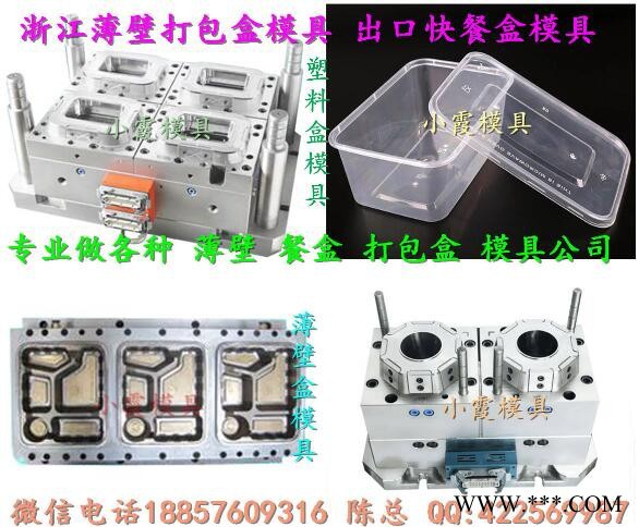 塑料模具 小河模具厂家 3500毫升保鲜盒注塑模具 3500毫升打包碗注塑模具 3500毫升便当盒注塑模具做塑胶模具厂图8