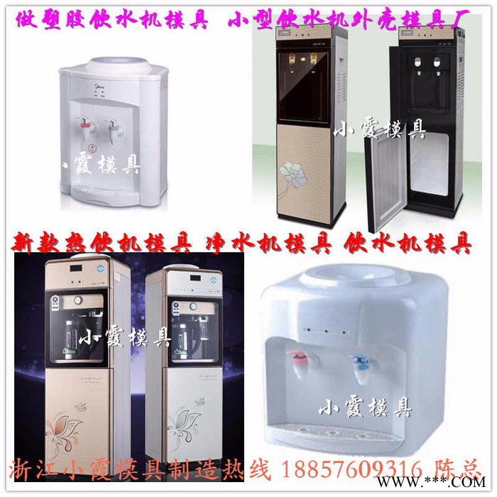 一副黄岩空气净化器模具 净饮水机模具 电器注塑模具图2