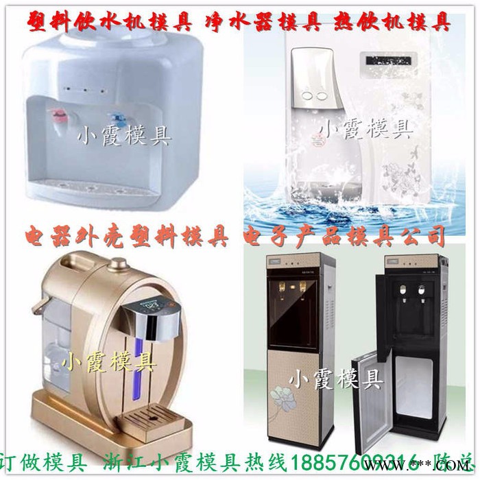 一副黄岩空气净化器模具 净饮水机模具 电器注塑模具图7
