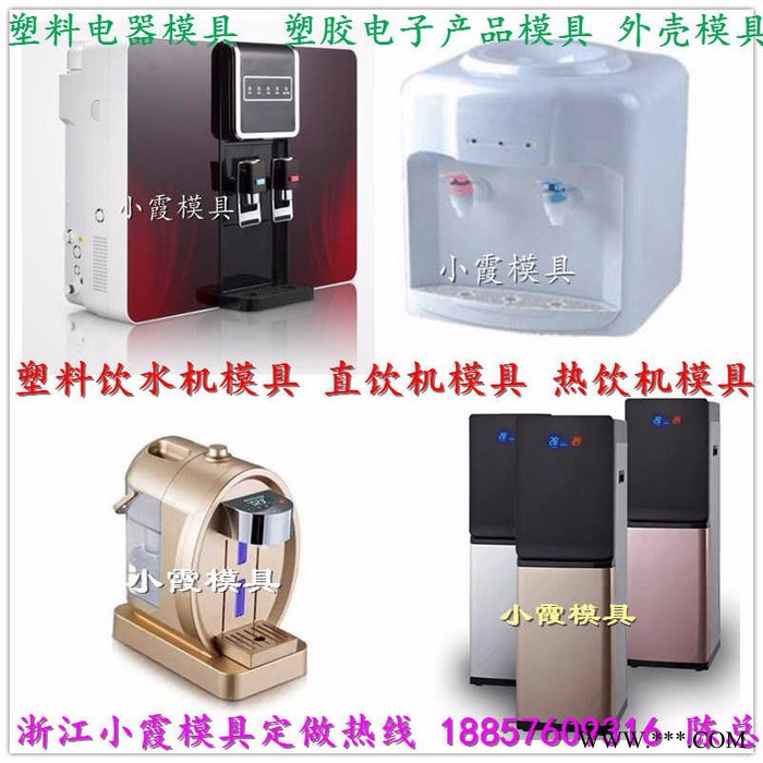 一副黄岩空气净化器模具 净饮水机模具 电器注塑模具图3