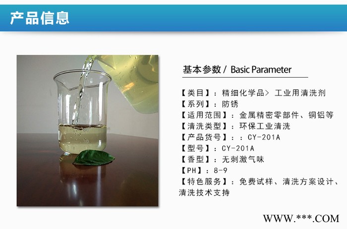 供应 昌源 CY-201A模具清洗剂 注塑模具清洗剂图2
