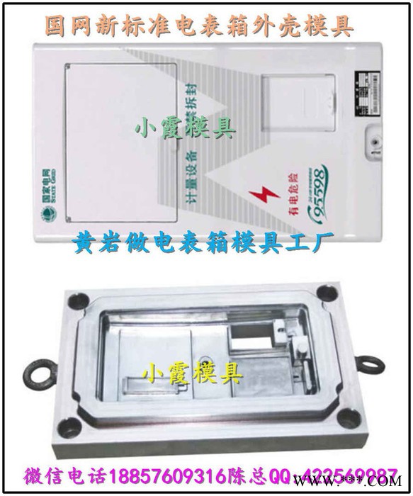 ABS电表箱注塑模具 三相八位电表箱注射模具  三相四位电表箱注射模具 三相二位电表箱注射模具图4