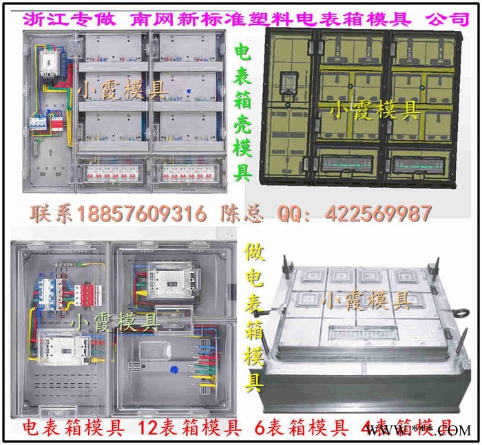 ABS电表箱注塑模具 三相八位电表箱注射模具  三相四位电表箱注射模具 三相二位电表箱注射模具图3