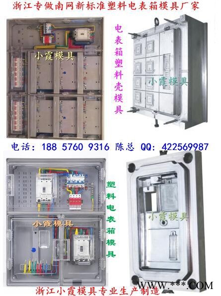 ABS电表箱注塑模具 三相八位电表箱注射模具  三相四位电表箱注射模具 三相二位电表箱注射模具图2