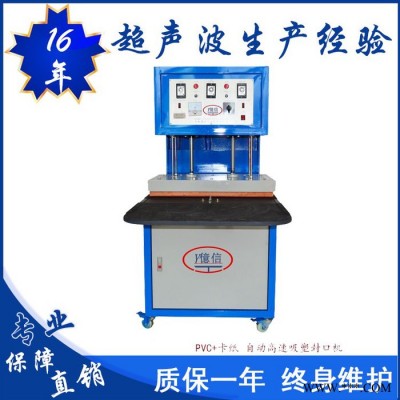 亿信8000W高频机熔接机  全自动吸塑包装机 质量保证  吸塑模具