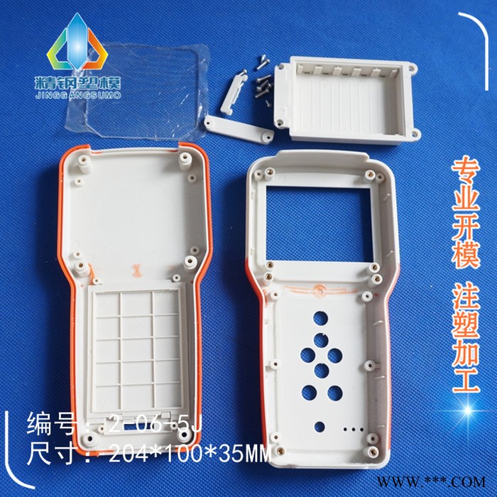 精钢** 手持仪表壳 便携式外壳 遥控盒2-06-5J：204X100X35 注塑模具加工图2