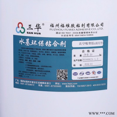 福维** 20kg桶真空吸塑胶 真空吸塑胶