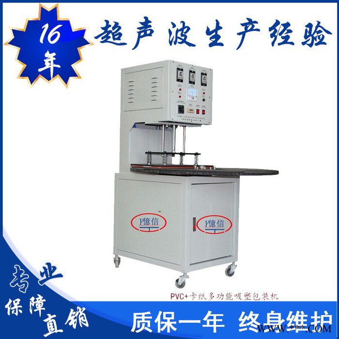 亿信8000W亿信全自动吸塑包装机  销东莞   深圳  广州  惠州  玩具包装行业专用  吸塑模具图4