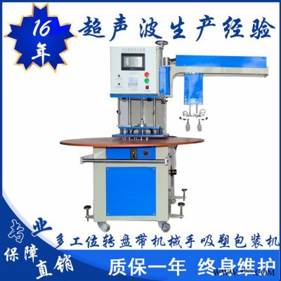 亿信8000W亿信全自动吸塑包装机  销东莞   深圳  广州  惠州  玩具包装行业专用  吸塑模具